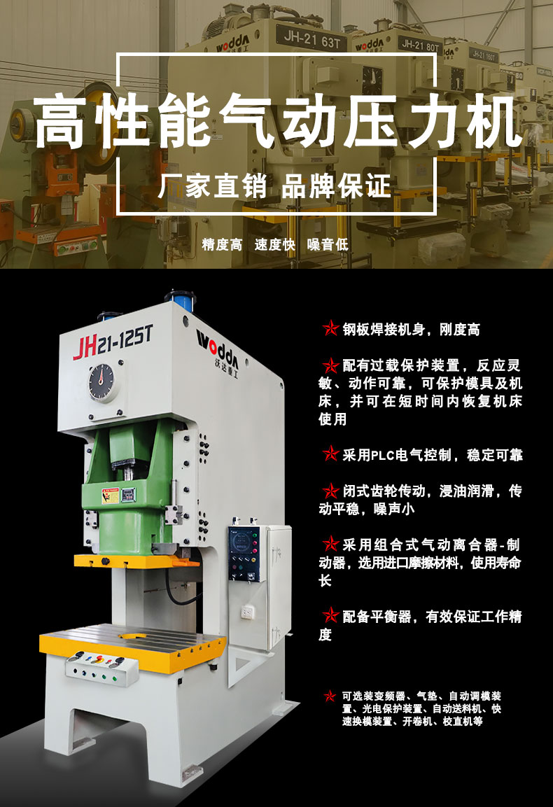 氣動(dòng)沖床_01 氣動(dòng)沖床_01