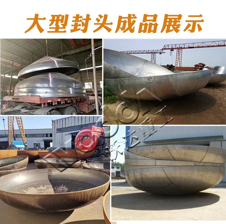 大型封頭樣品 大型封頭樣品