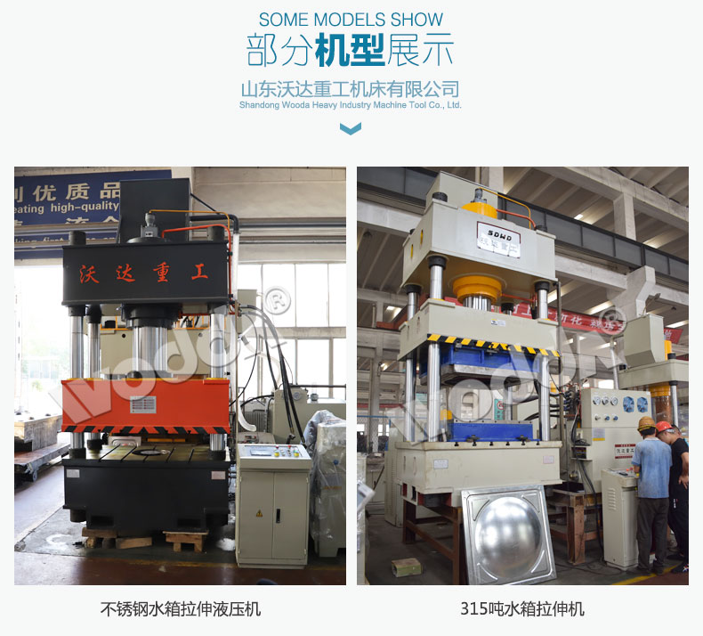 不銹鋼水箱板拉伸液壓機 不銹鋼水箱板拉伸液壓機