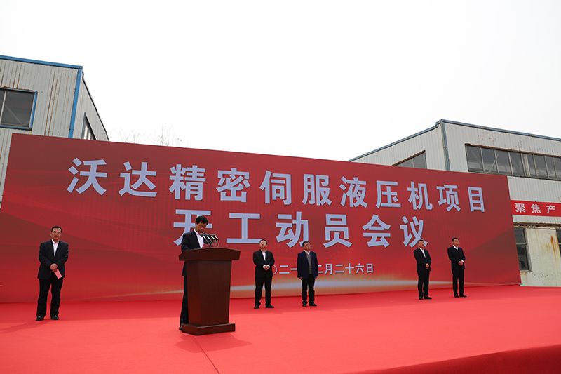 山東沃達(dá)精密伺服液壓機(jī)項(xiàng)目開(kāi)工 山東沃達(dá)精密伺服液壓機(jī)項(xiàng)目開(kāi)工